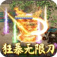 圣剑神域(狂暴无限刀)