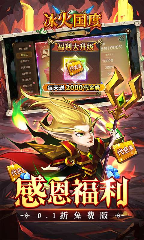 冰火国度(魔兽卡牌0.1折免费版)3