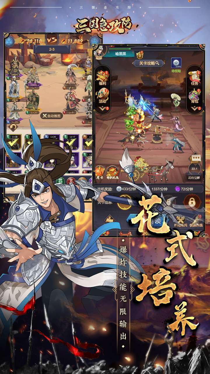 三国急攻防（送基金百抽）2