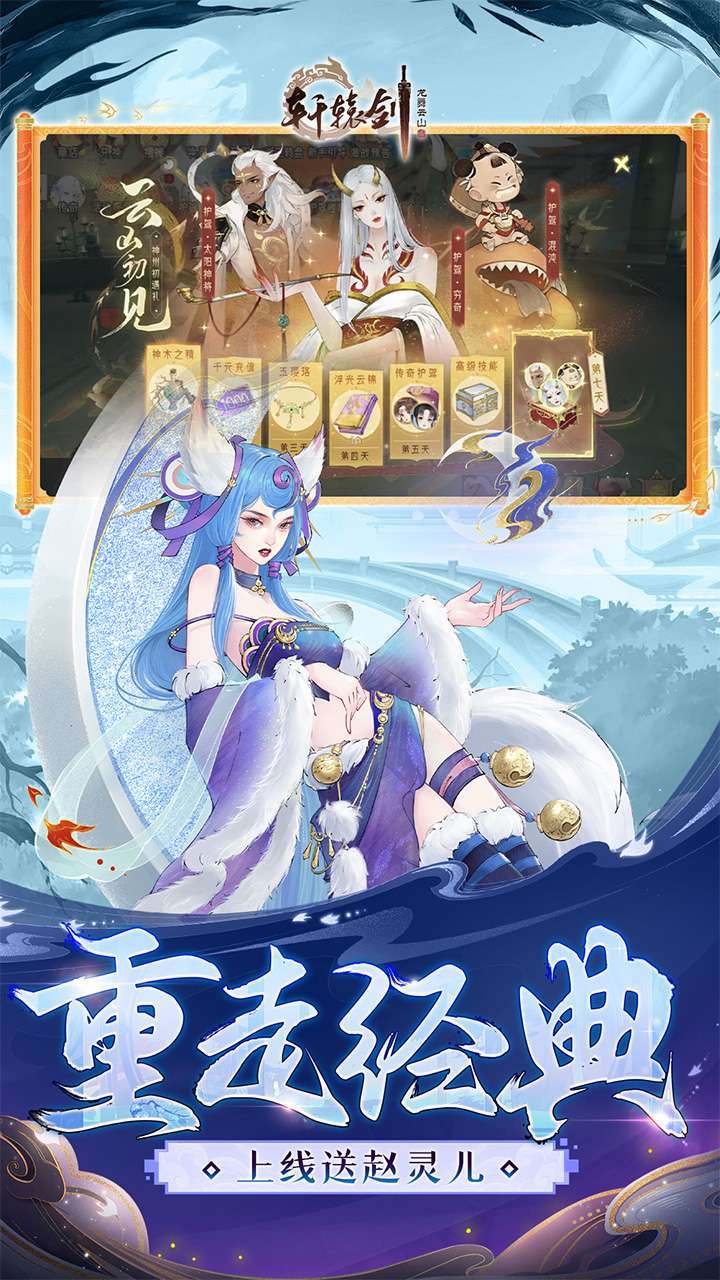 轩辕剑龙舞云山(网易出品折扣游戏)2