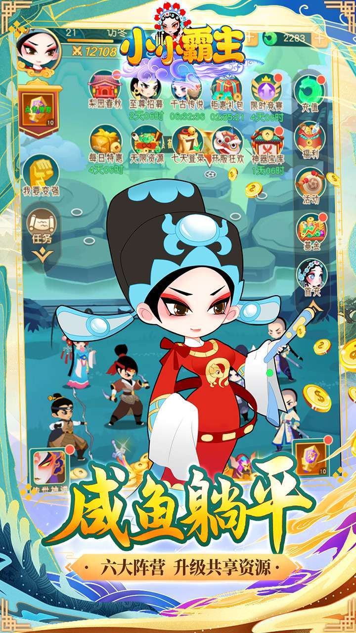 小小霸主(国潮无限连抽版)3