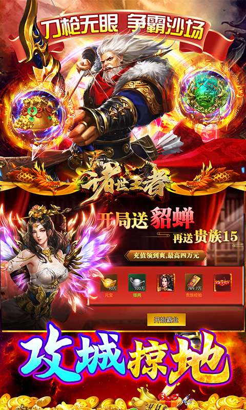 诸世王者(0.05折爽玩福利版)4