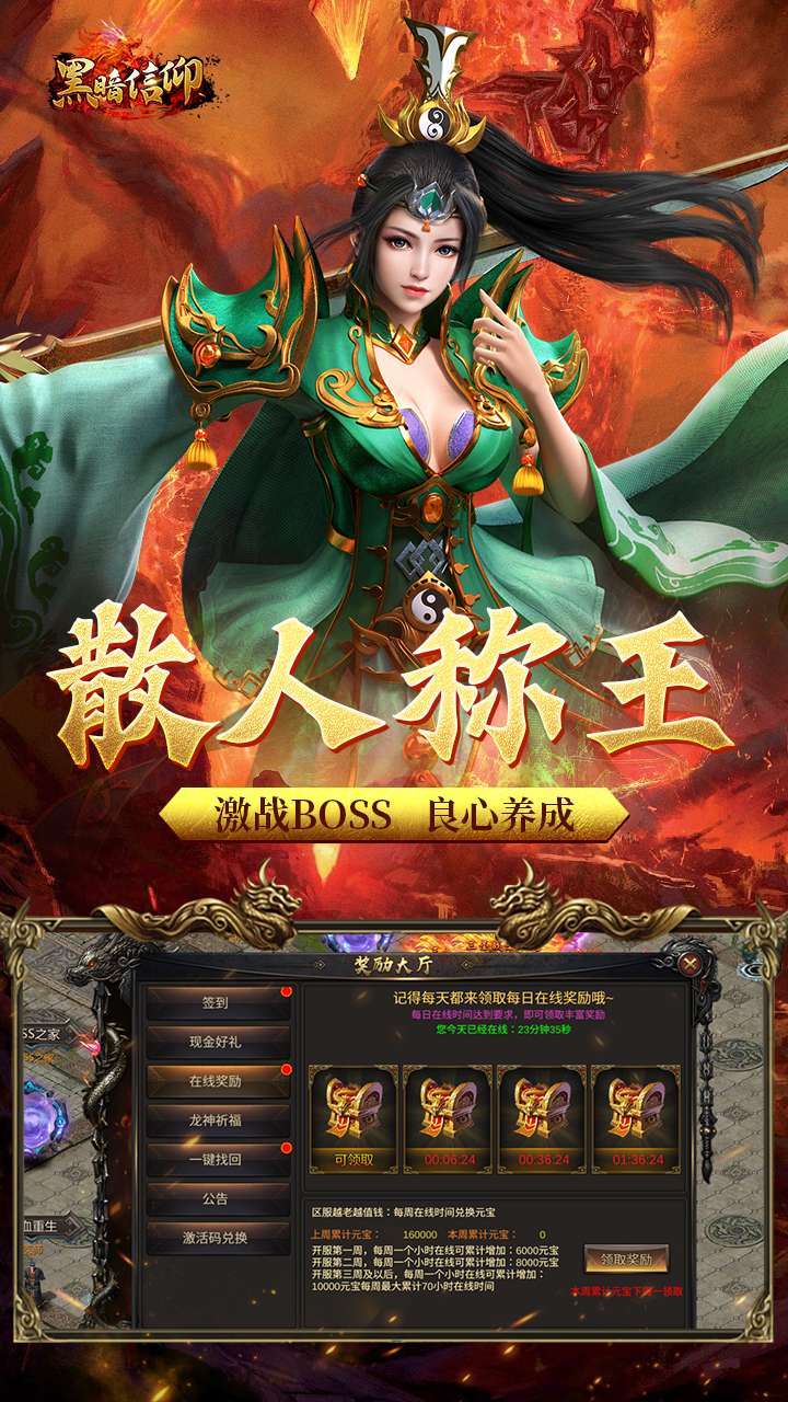 黑暗信仰(单职业合击版)1