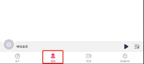 咪咕音乐怎么删除歌单-咪咕音乐删除歌单的方法