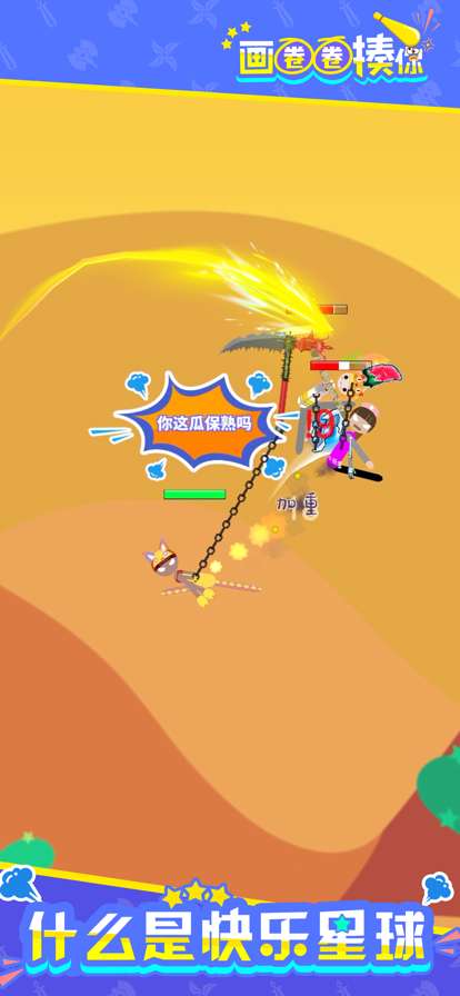 画圈圈揍你ios版4