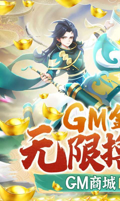 少年驯龙记(GM无限撸充)0