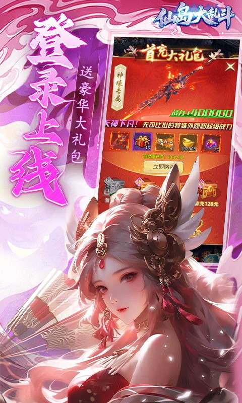 仙岛大乱斗(0.1折送万元充值红包)1