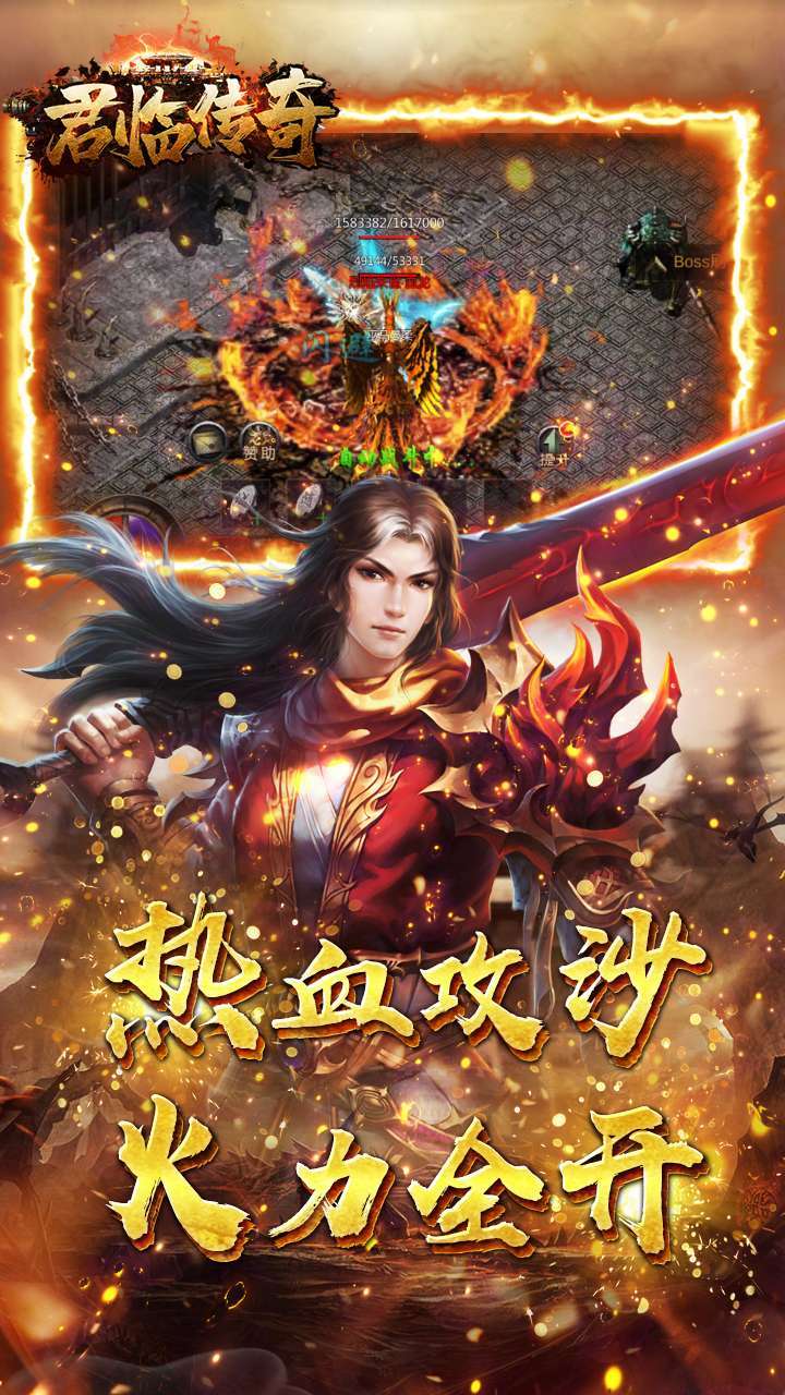 君临传奇(热血复古)3