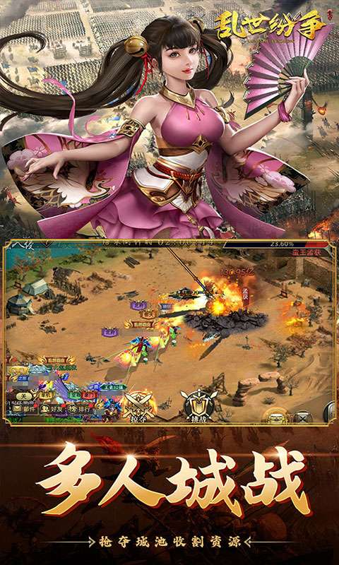 乱世纷争(0.1折攻城略地)3