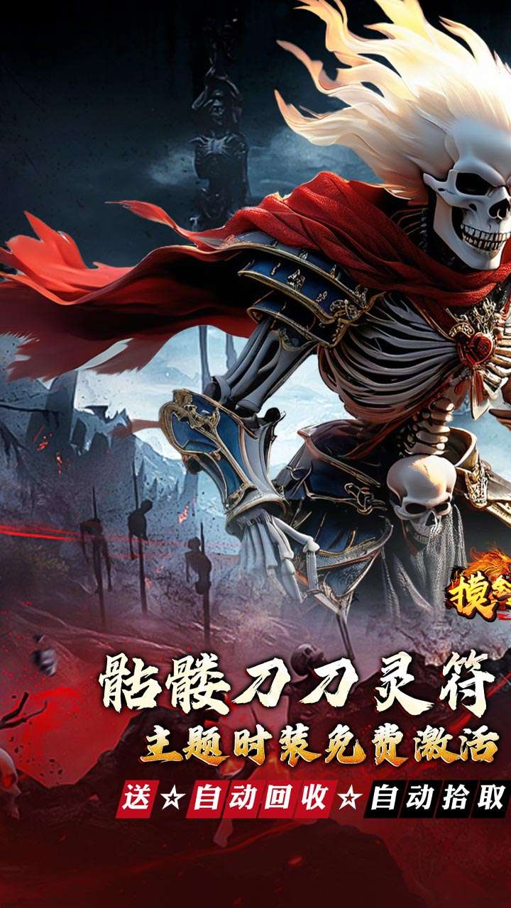 摸金之路（骷髅无限爆灵符）0