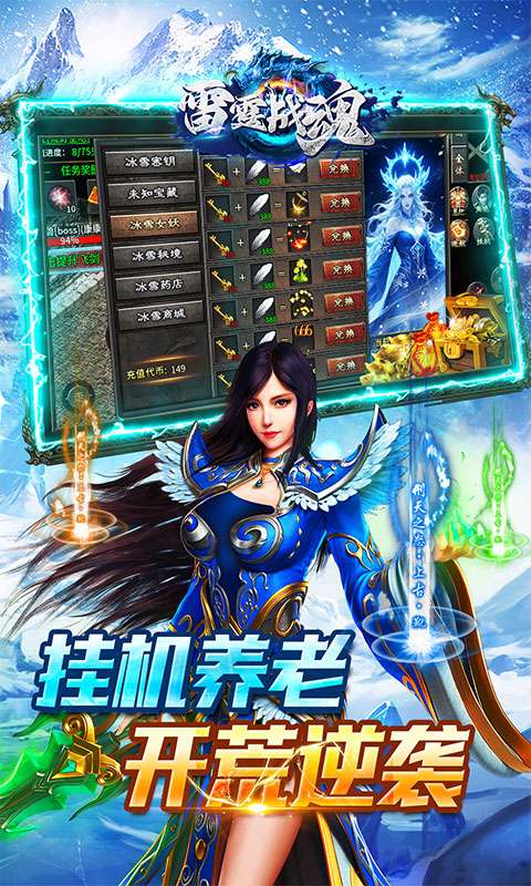 雷霆战魂(冰雪诛仙剑阵)4