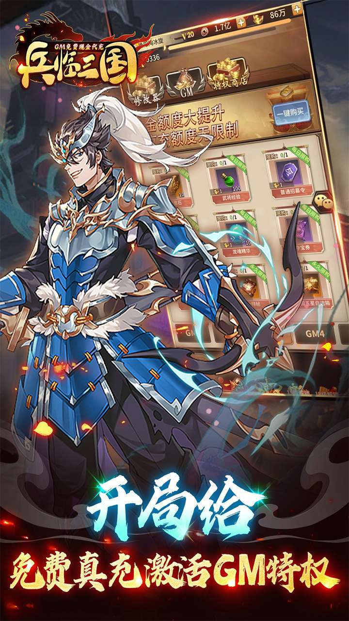 兵临三国(GM免费现金代充)4