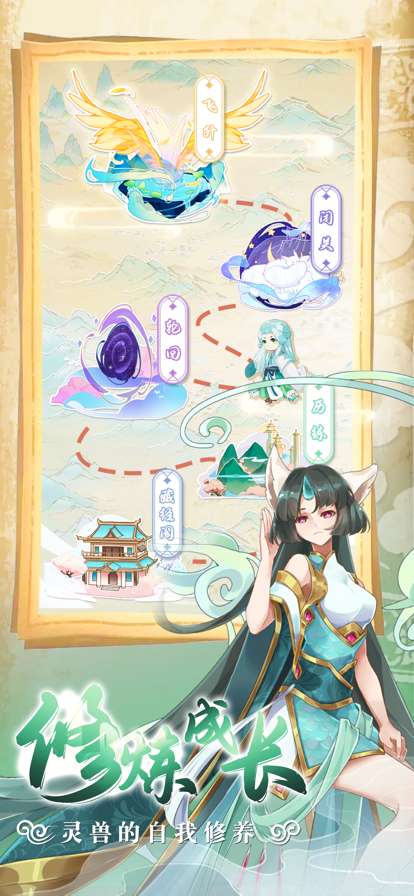 灵兽养成物语ios版2