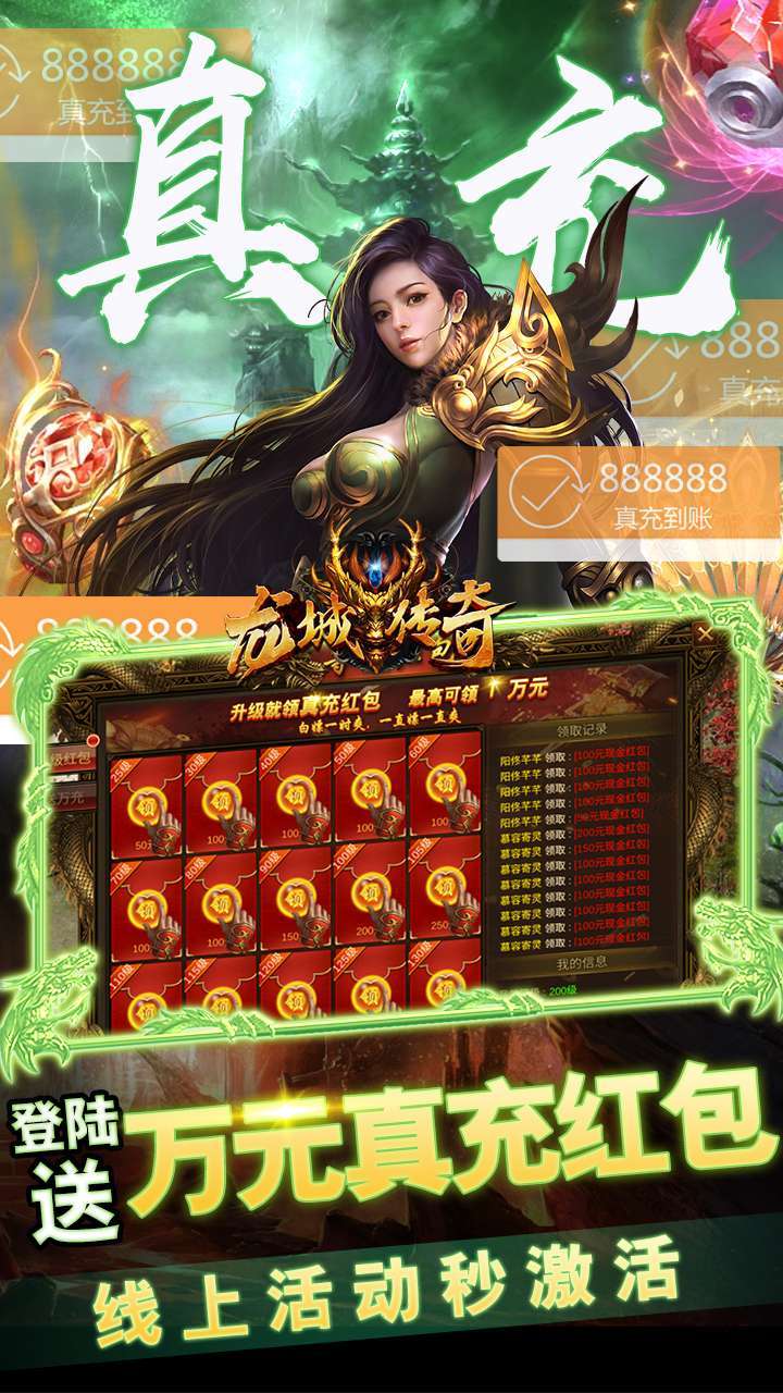 龙城传奇(送真充)2