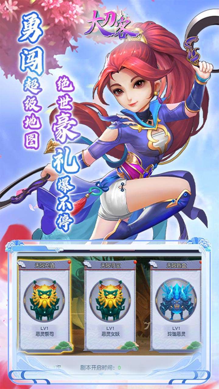 大刀客(许愿送豪礼)2