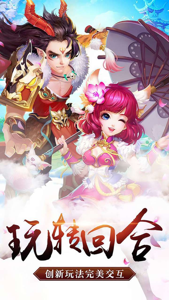 最游记(GM返充值)0