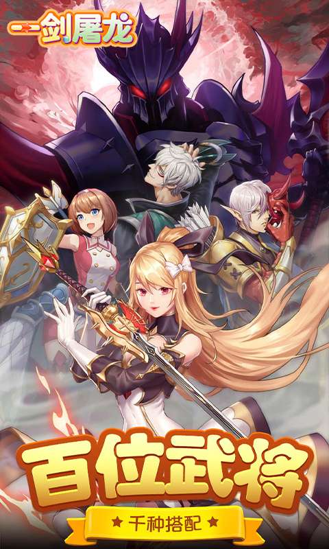 一剑屠龙(0.05折定制买断版)0