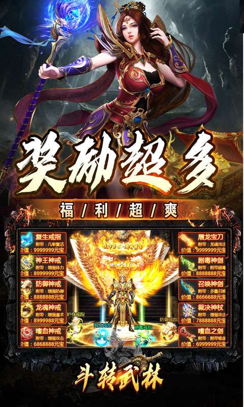 斗转武林（神迹高爆专属）3