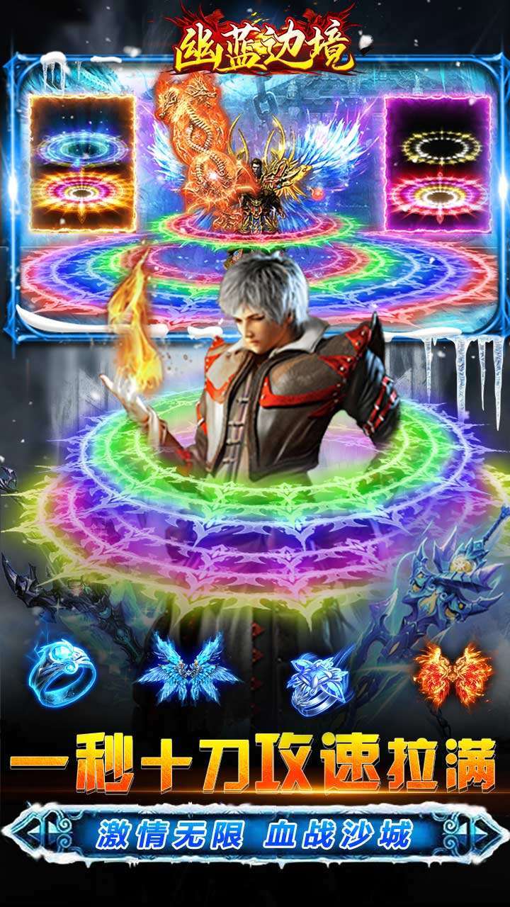 幽蓝边境(BT冰雪免充版)2