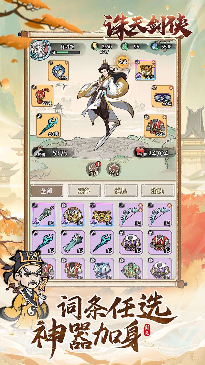 诛天剑侠（0.1折修仙割草）H50