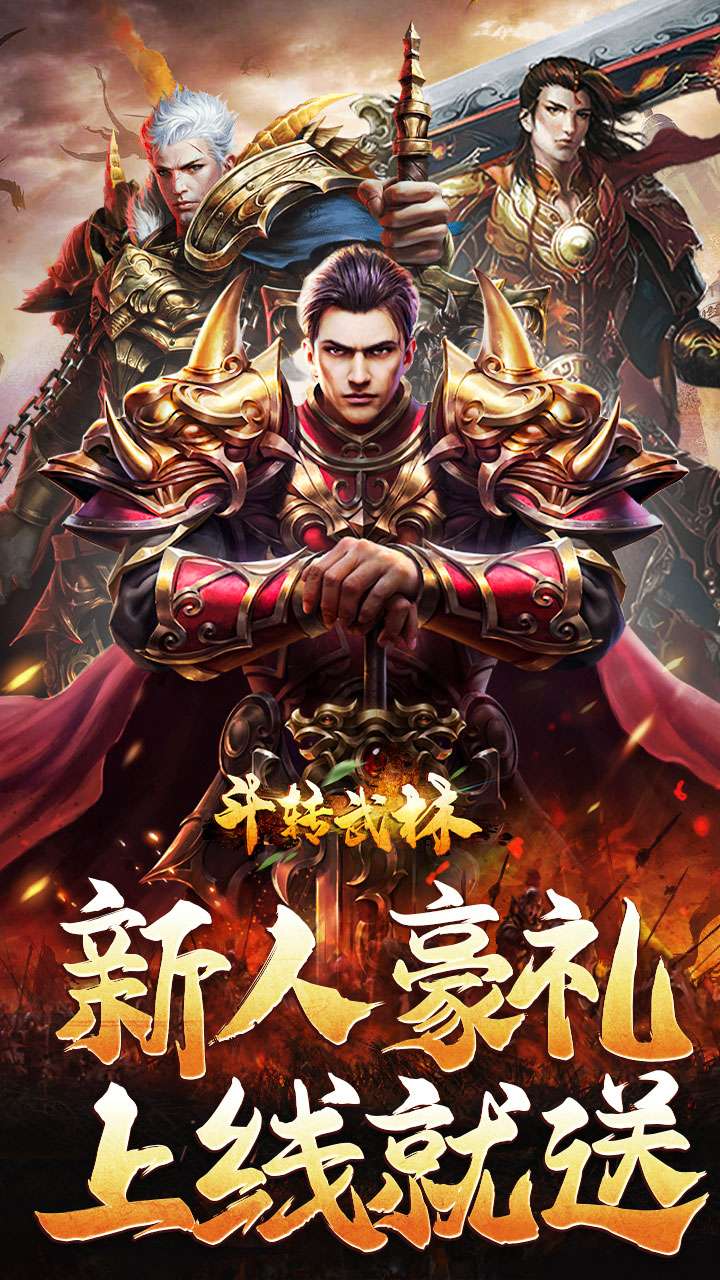 斗转武林(霸王高爆打金)0