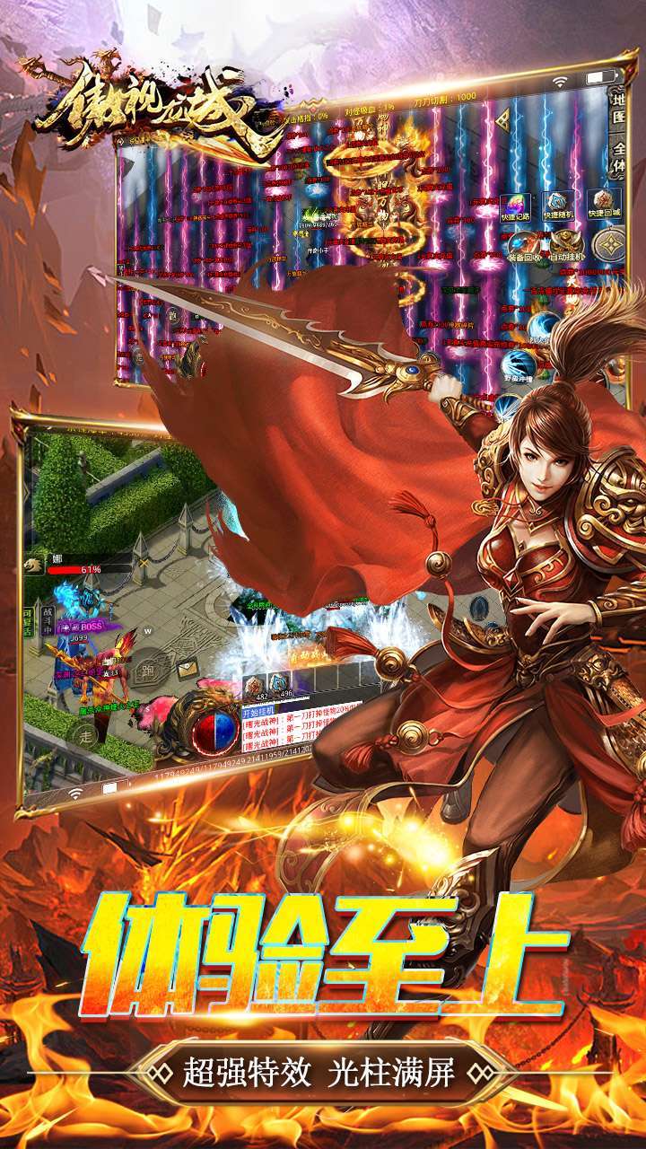 傲视龙城(BT爆充满攻速)4