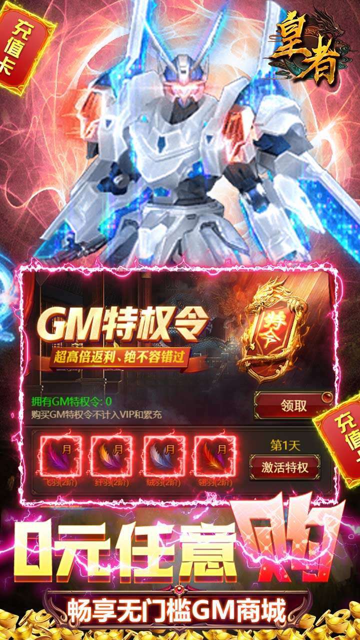 皇者(BTGM买断特权)3