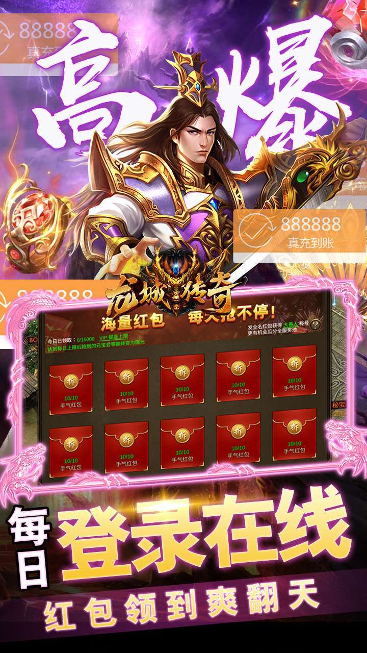 龙城传奇(送真充)4