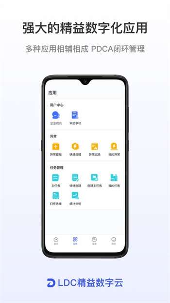 LDC精益数字云0