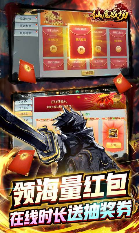 仙魔战场(送刷充红包)1