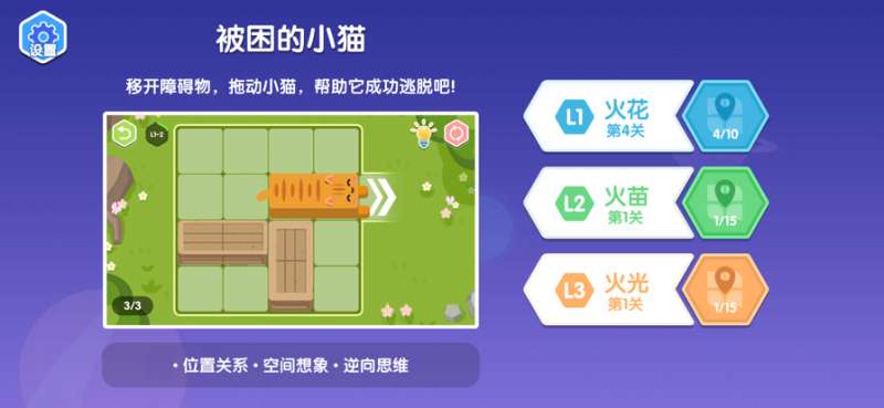 被困的小猫ios版1