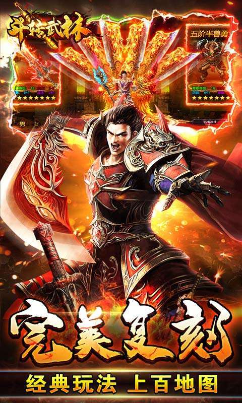 斗转武林-0元爽爆充3