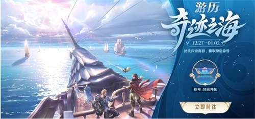 王者荣耀游历海都活动攻略 有关游历海都活动的玩法说明