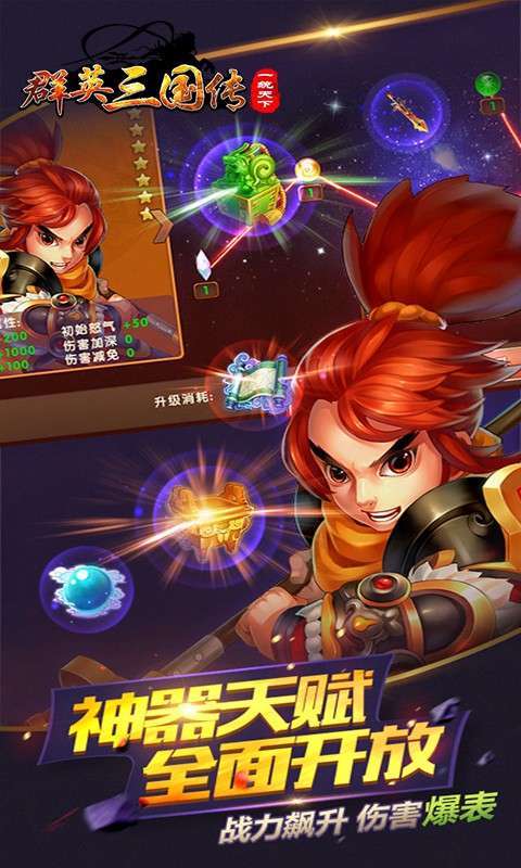 群英三国(送GM扶持刷充)2