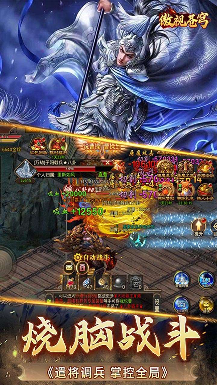 傲视苍穹(煮酒论英雄1折版）0