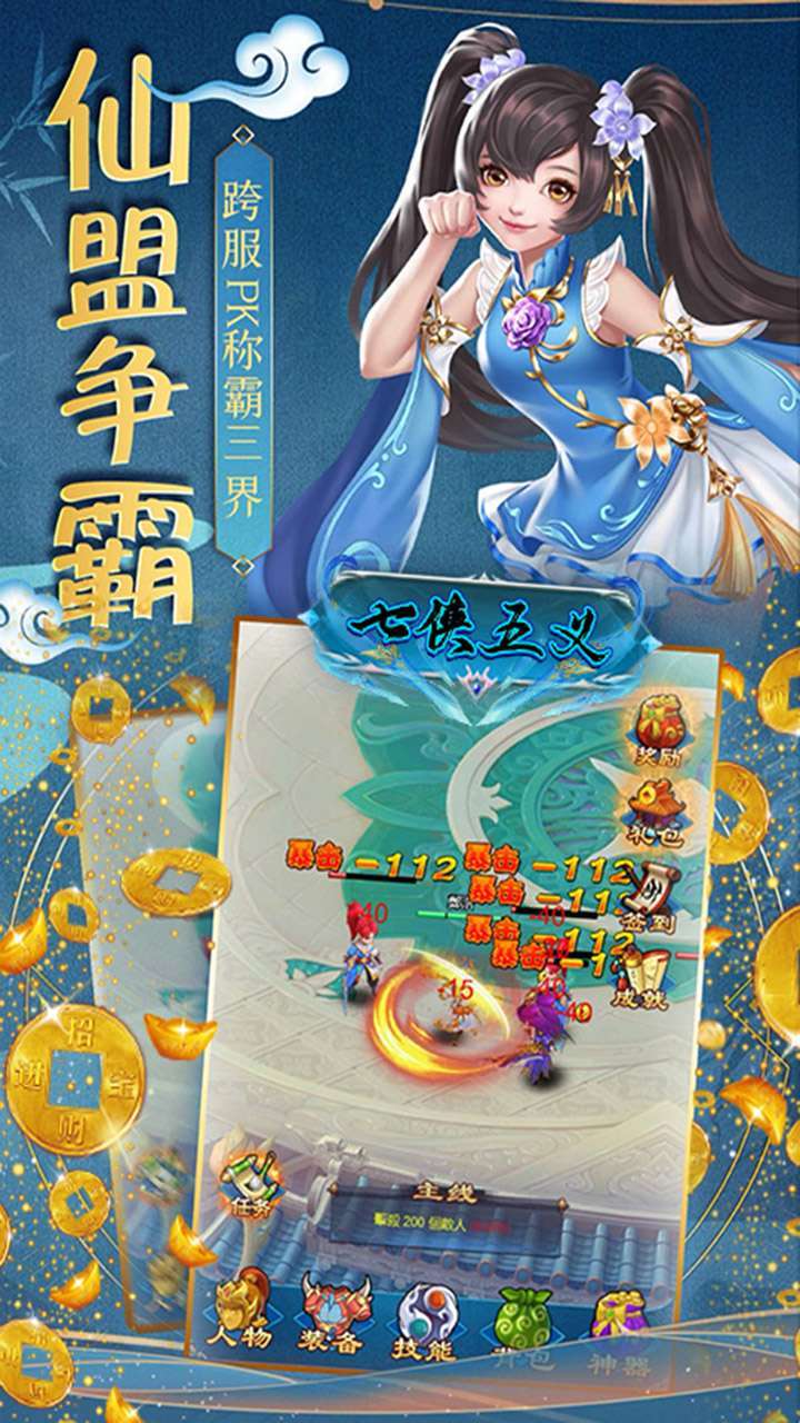 七侠五义(大荒奇遇)2