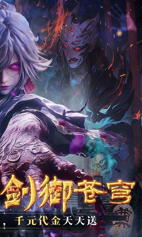 剑御天下(0.05折十倍返利版)1