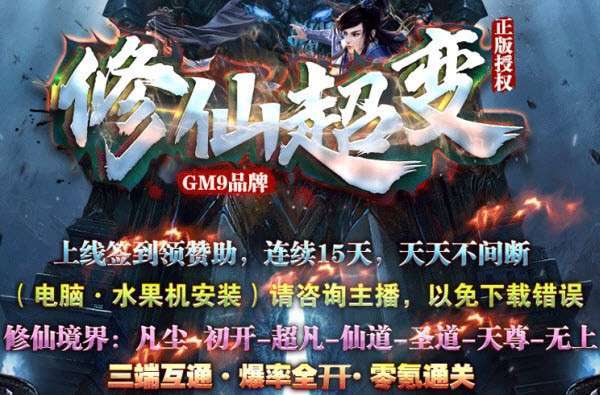 GM9修仙超变盒子1