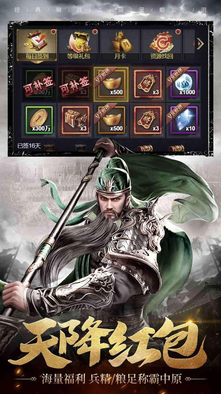 魂斗三国(送战神吕布)2