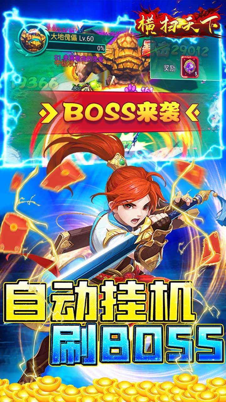 横扫天下(首续0.1折)3