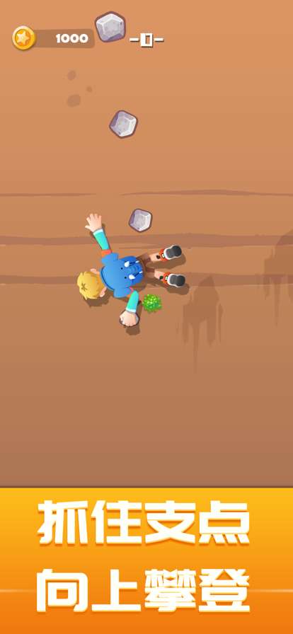 攀岩高手ios版2