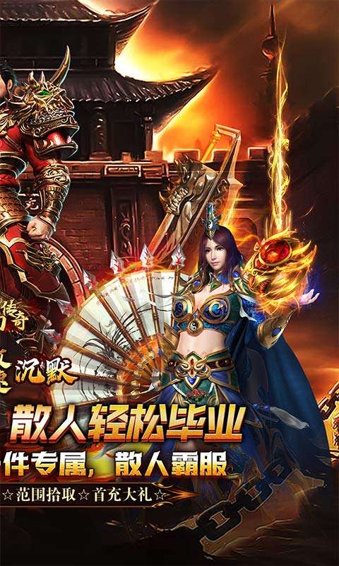 梦幻传奇(画龙福利攻速沉默)1