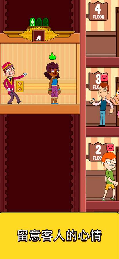酒店电梯：酒店门卫模拟器;经营类游戏ios版1