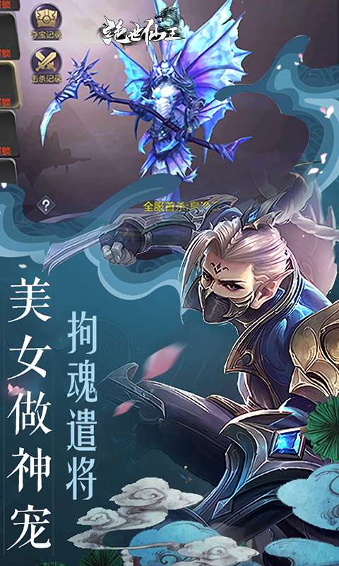 绝世仙王(极速发育版)2