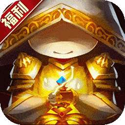 守望英雄（十倍高返版）