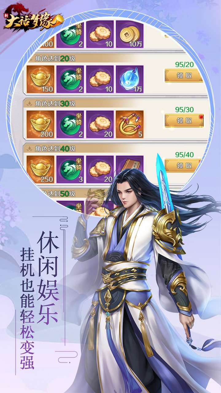 新大话梦缘（佛系修仙）2