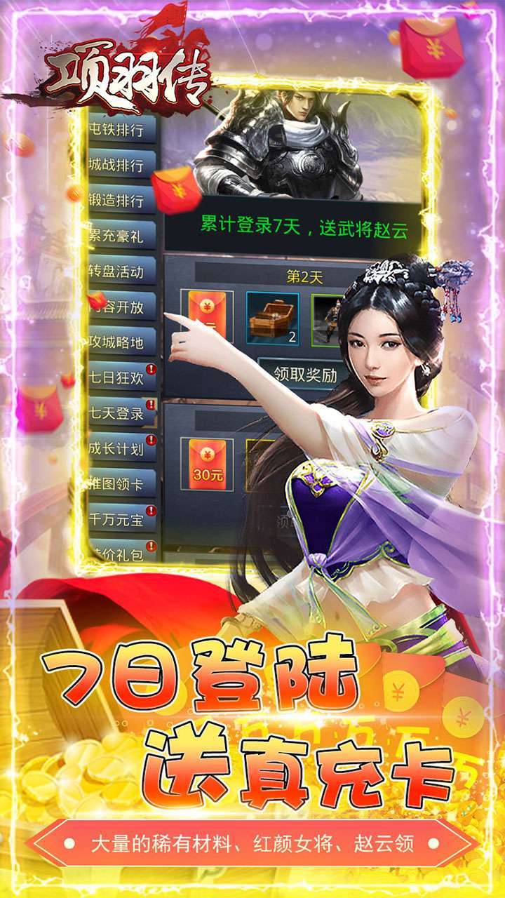 项羽传(送千万元宝)-BT4