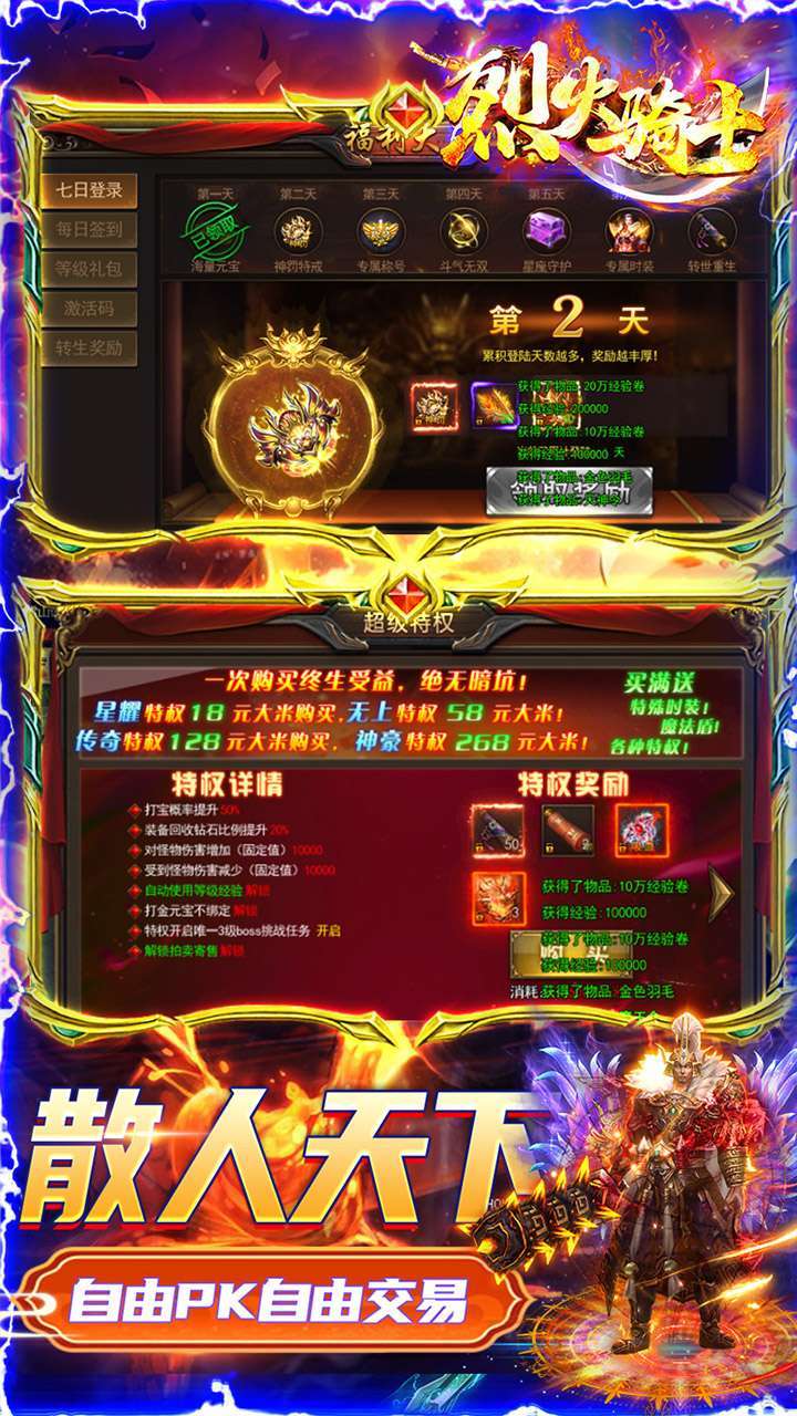 烈火骑士(魂环超爆版)4