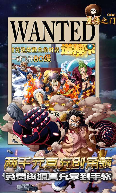 魔法之门OL-无限千元真充3