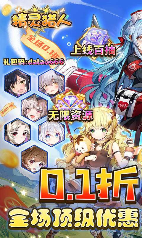 精灵猎人(0.1折)0